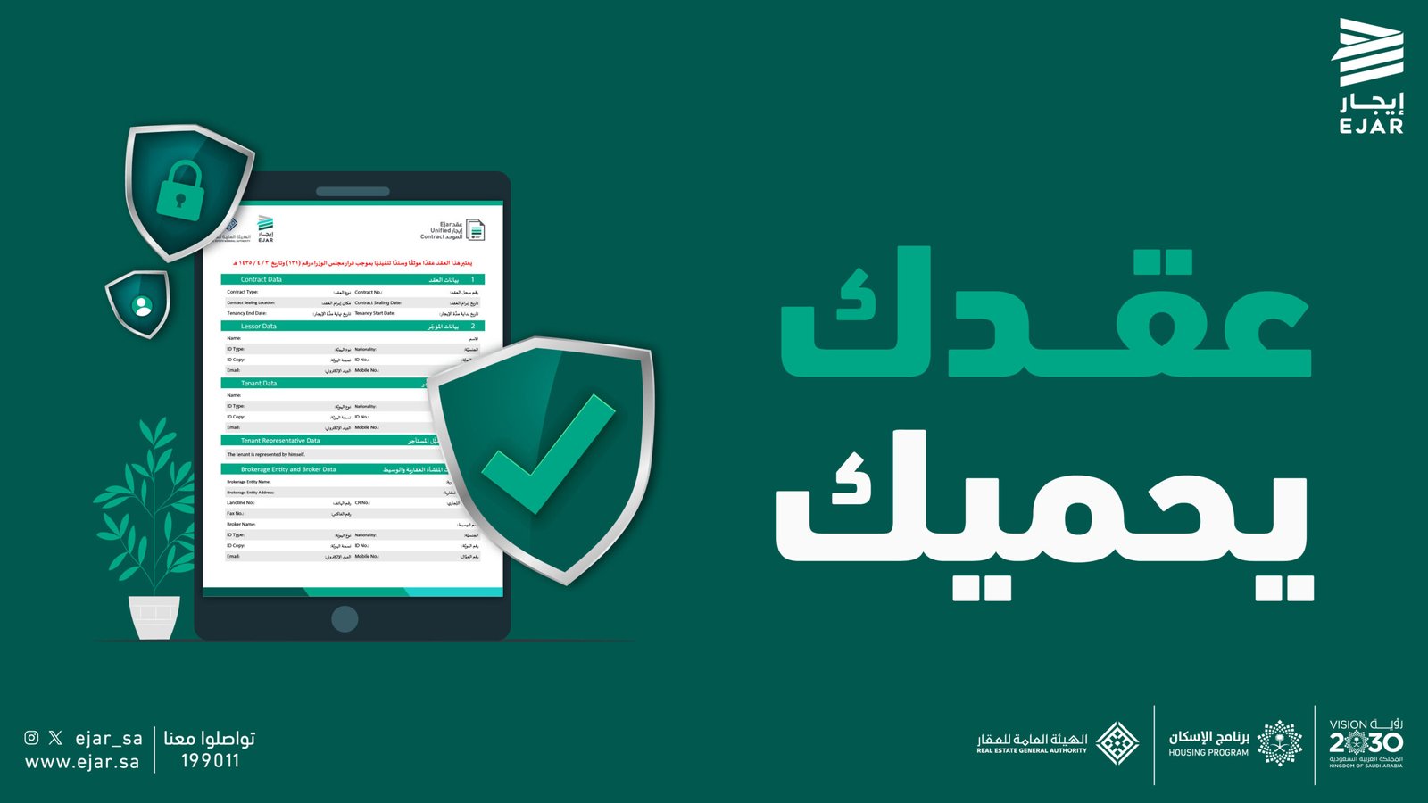 نظام عقد الإيجار العقاري في السعودية